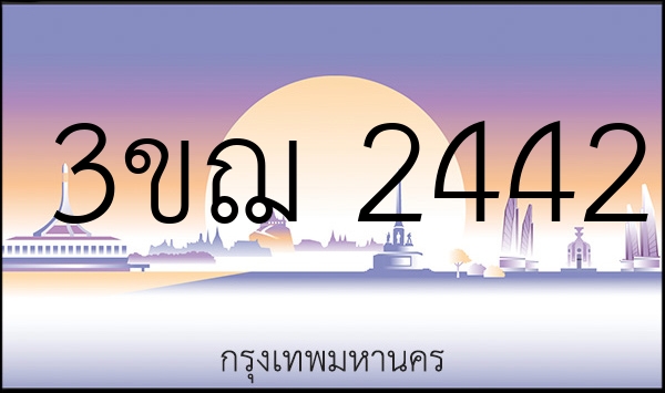 3ขฌ 2442